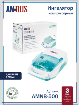 Небулайзер компрессорный AMNB-500